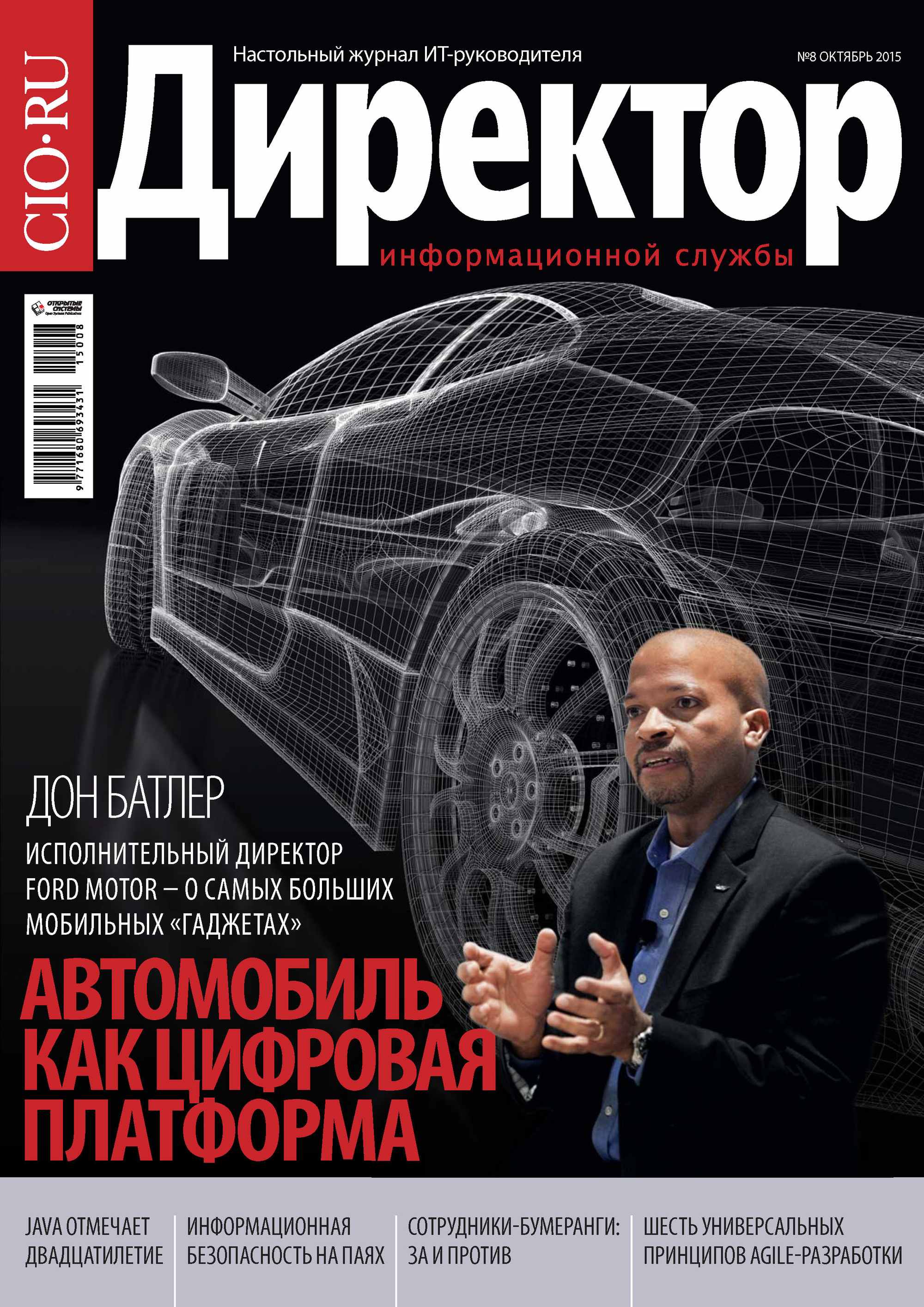 Обложка книги «Директор информационной службы №08/2015»