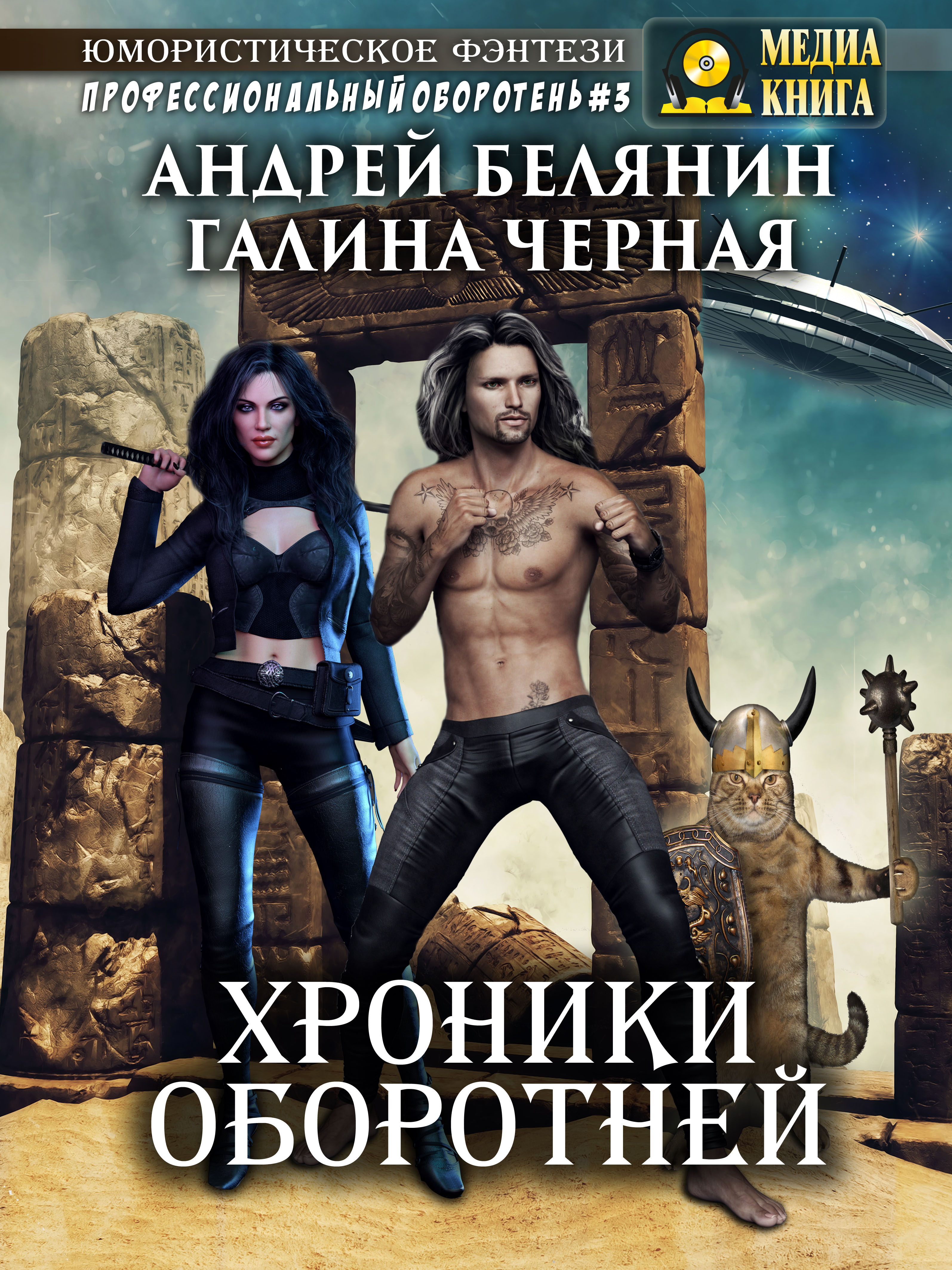 Обложка книги «Хроники оборотней»