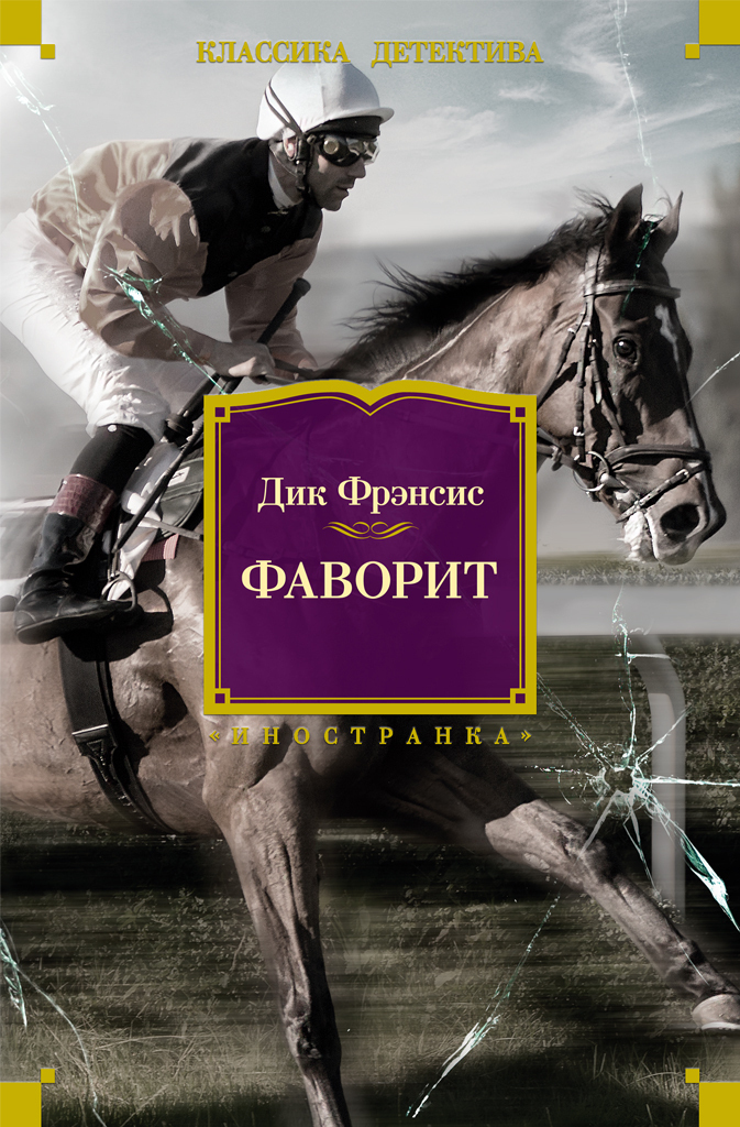 Обложка книги «Фаворит»