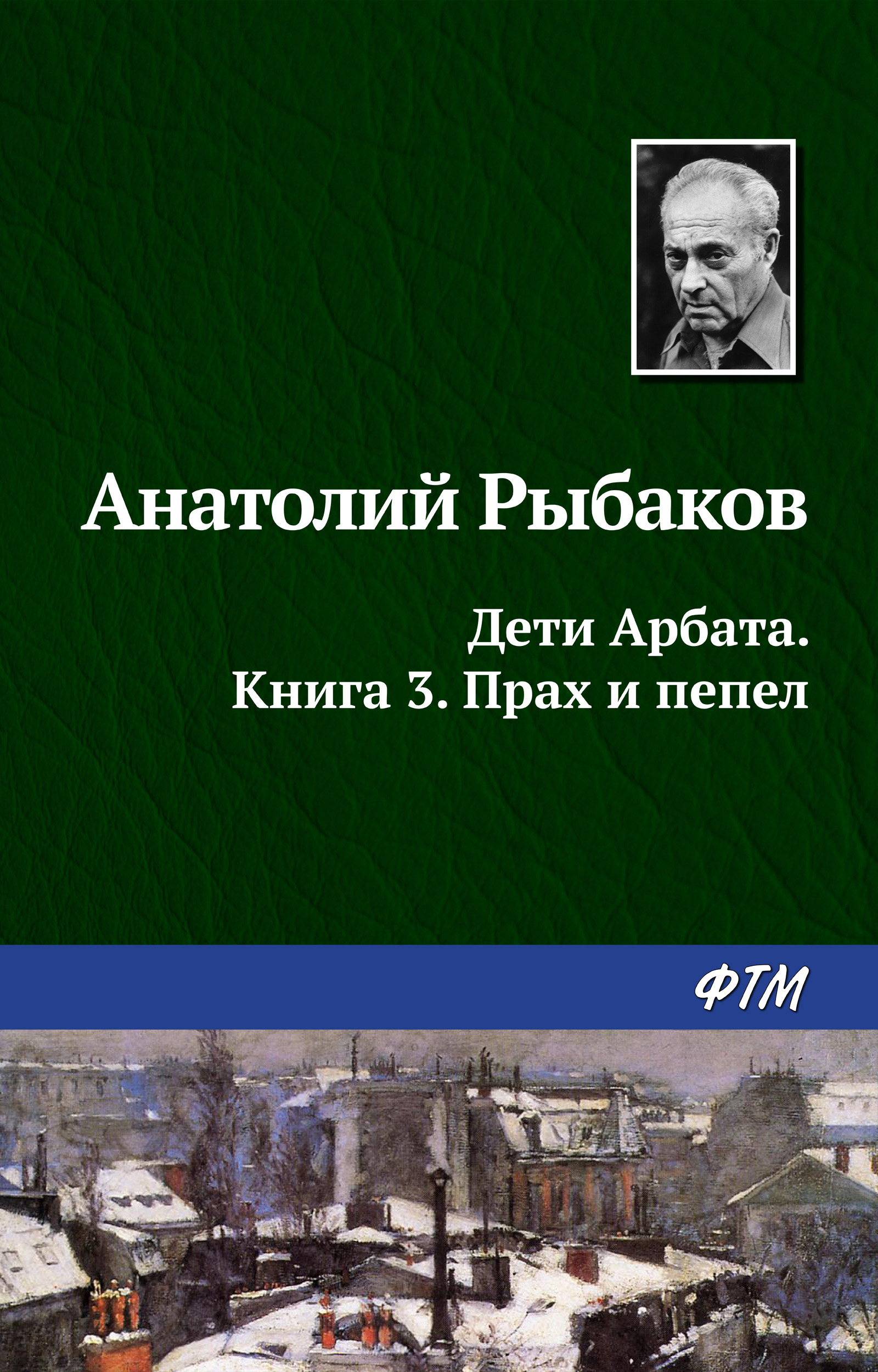Обложка книги «Прах и пепел»