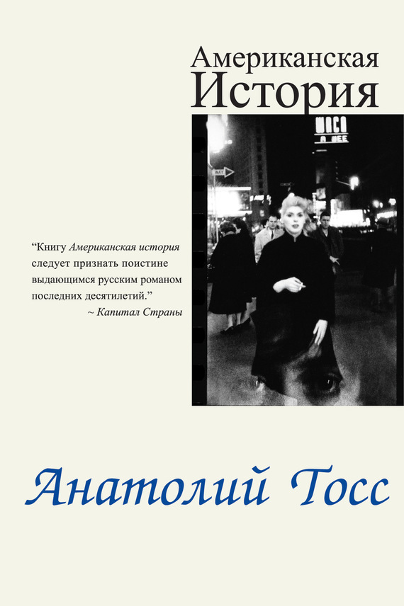 Обложка книги «Американская история»