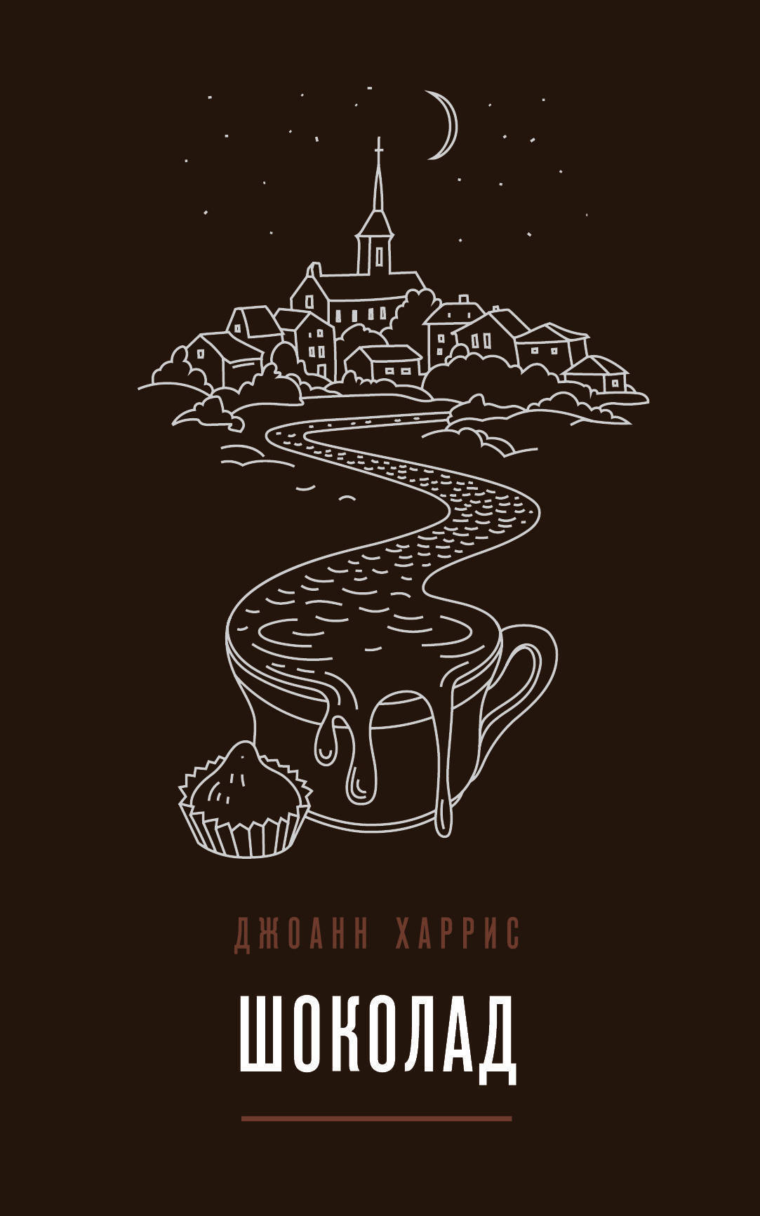 Обложка книги «Шоколад»