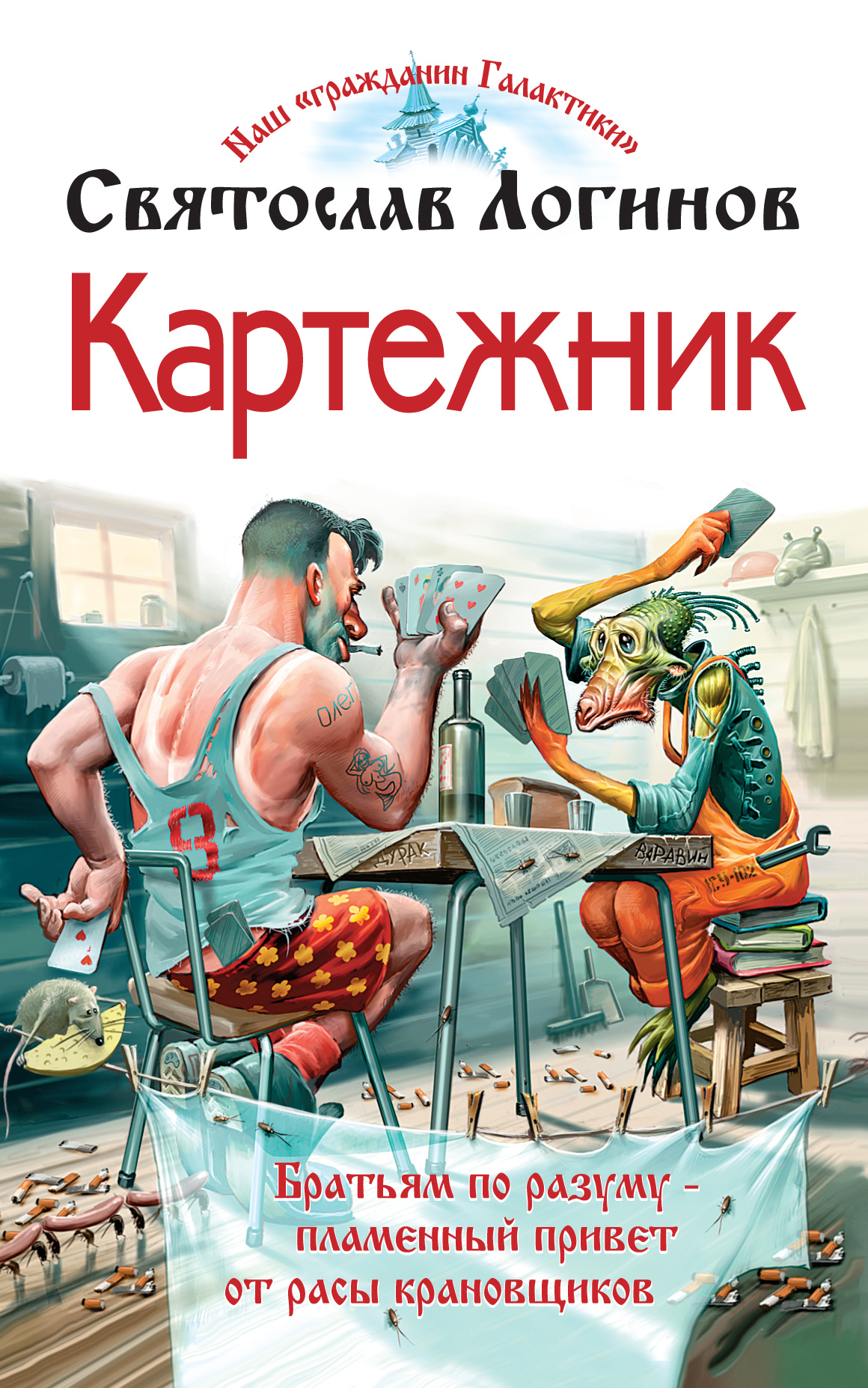 Обложка книги «Картежник»