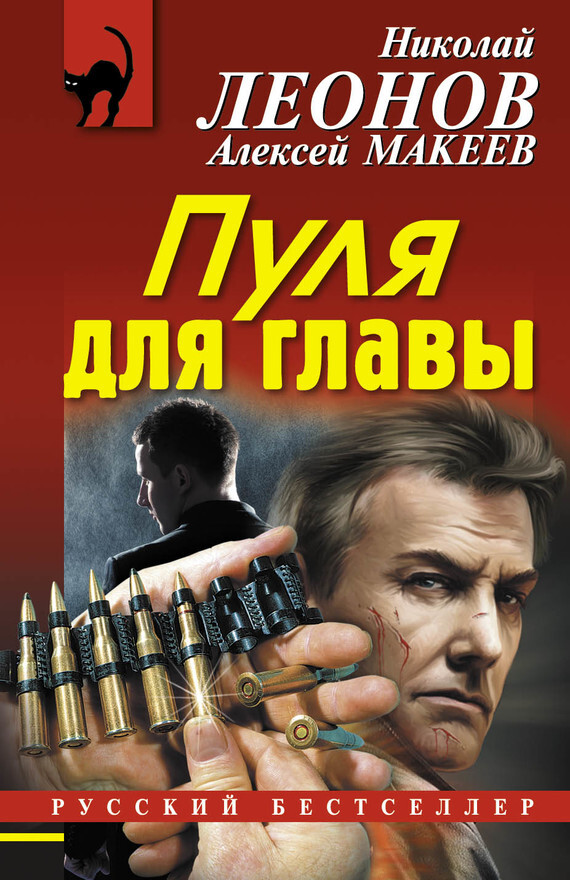 Обложка книги «Пуля для главы»