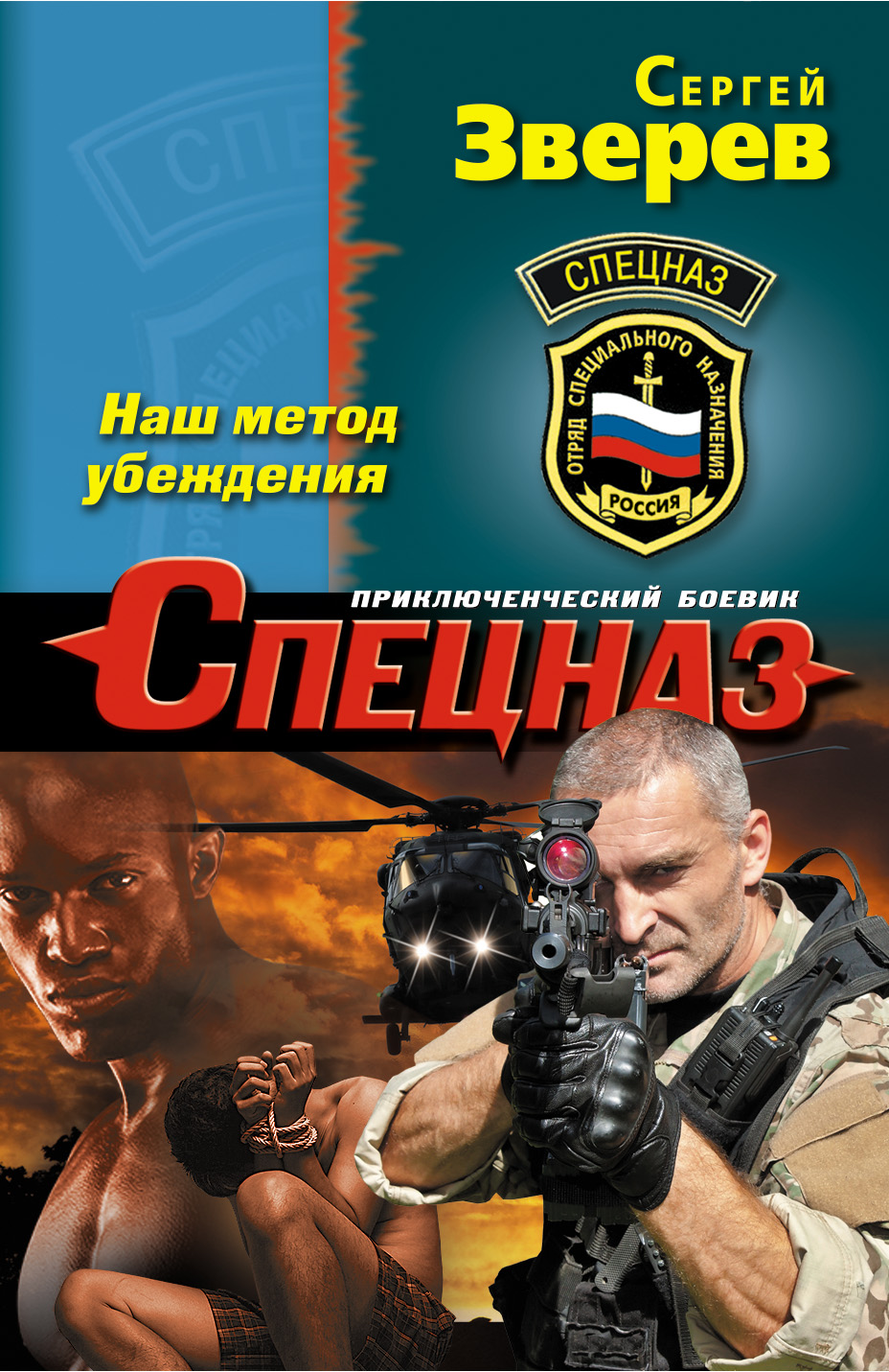 Обложка книги «Наш метод убеждения»