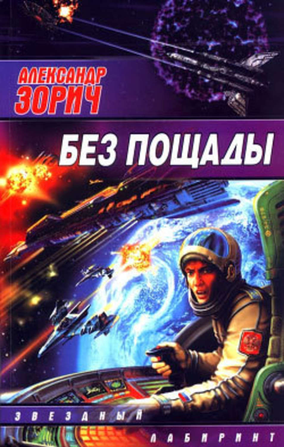 Обложка книги «Без пощады»