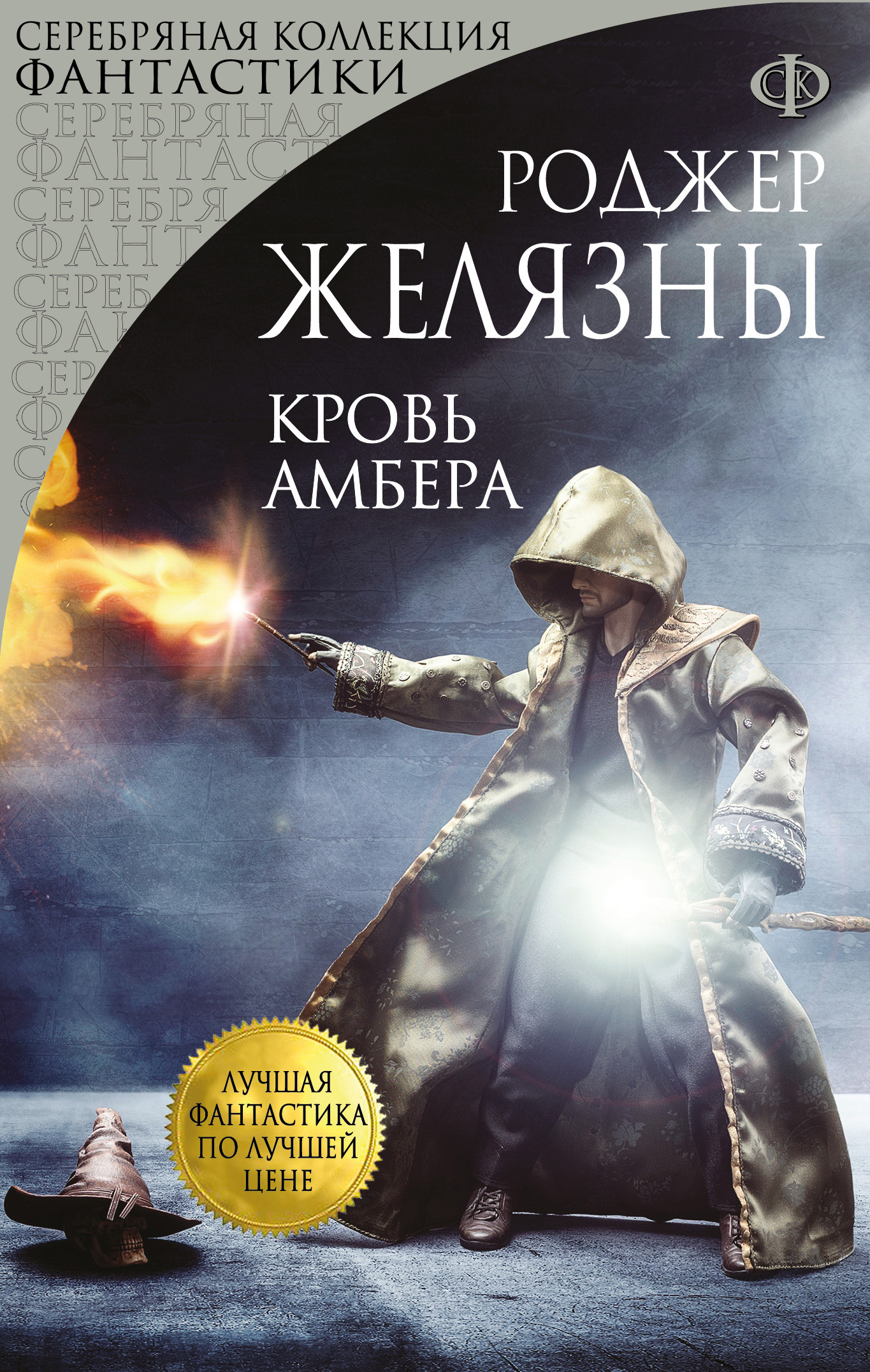 Обложка книги «Кровь Амбера»