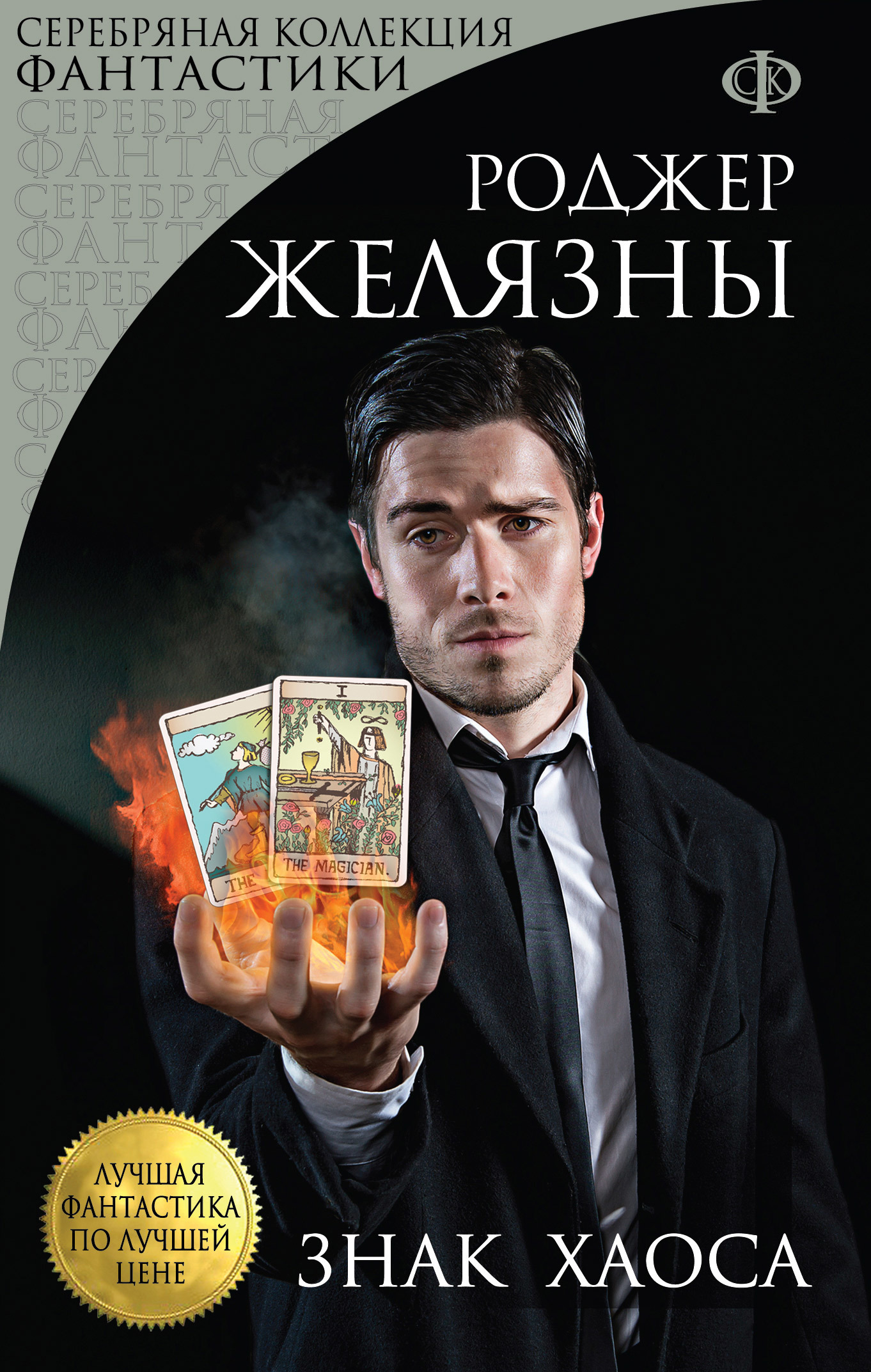 Обложка книги «Знак Хаоса»
