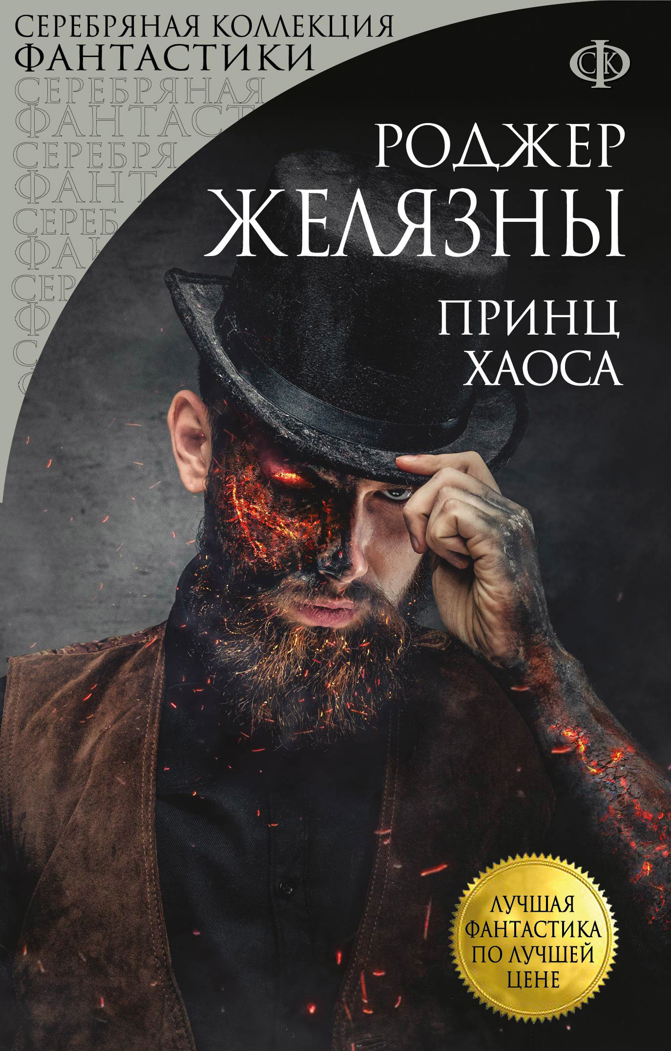 Обложка книги «Принц Хаоса»