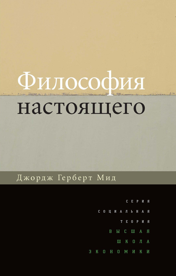 Обложка книги «Философия настоящего»