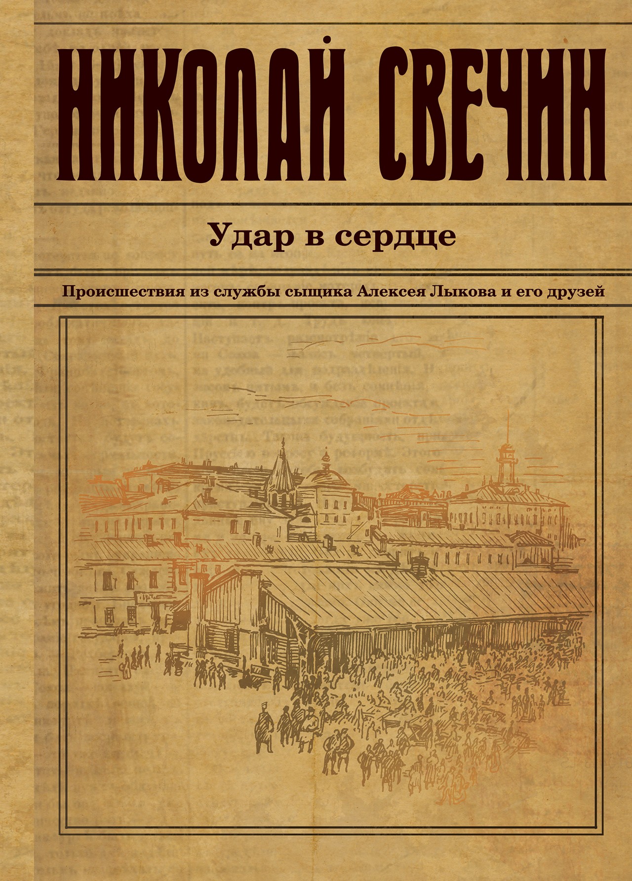 Обложка книги «Удар в сердце (сборник)»