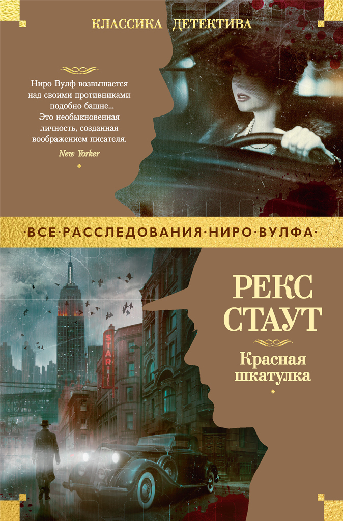 Обложка книги «Красная шкатулка»