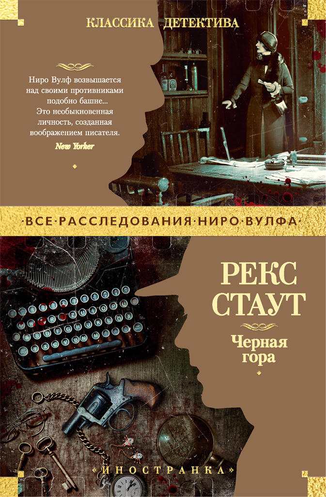 Обложка книги «Черная гора»