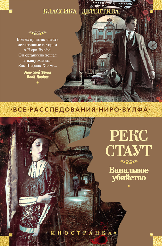 Обложка книги «Банальное убийство»