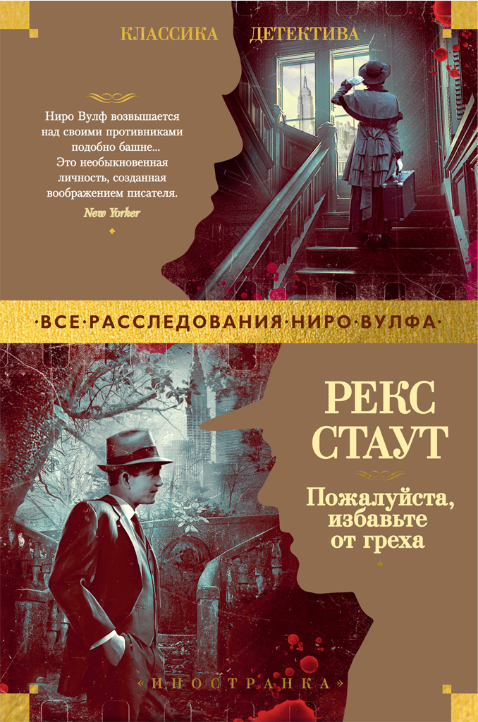 Обложка книги «Пожалуйста, избавьте от греха»