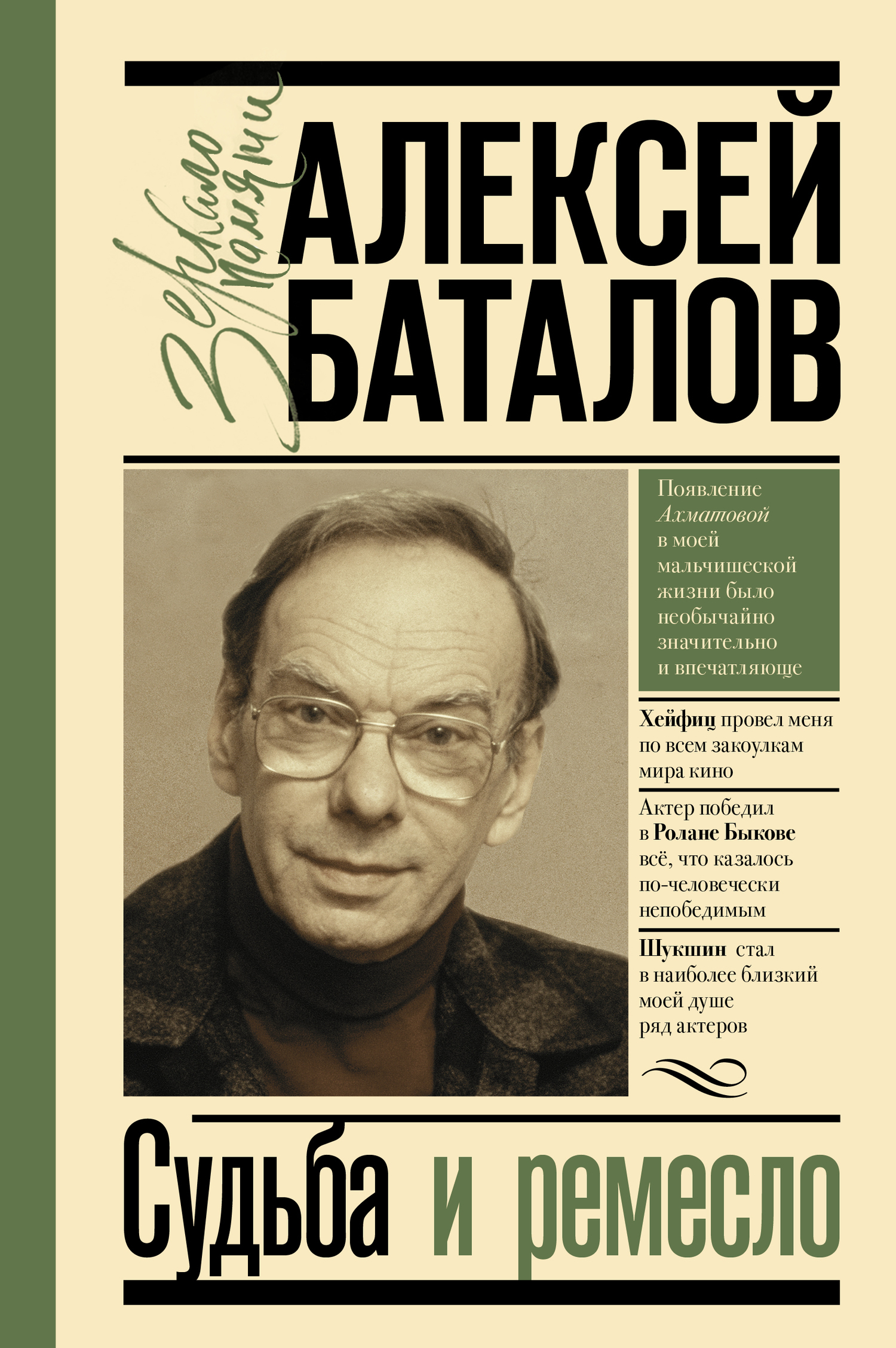 Обложка книги «Судьба и ремесло»