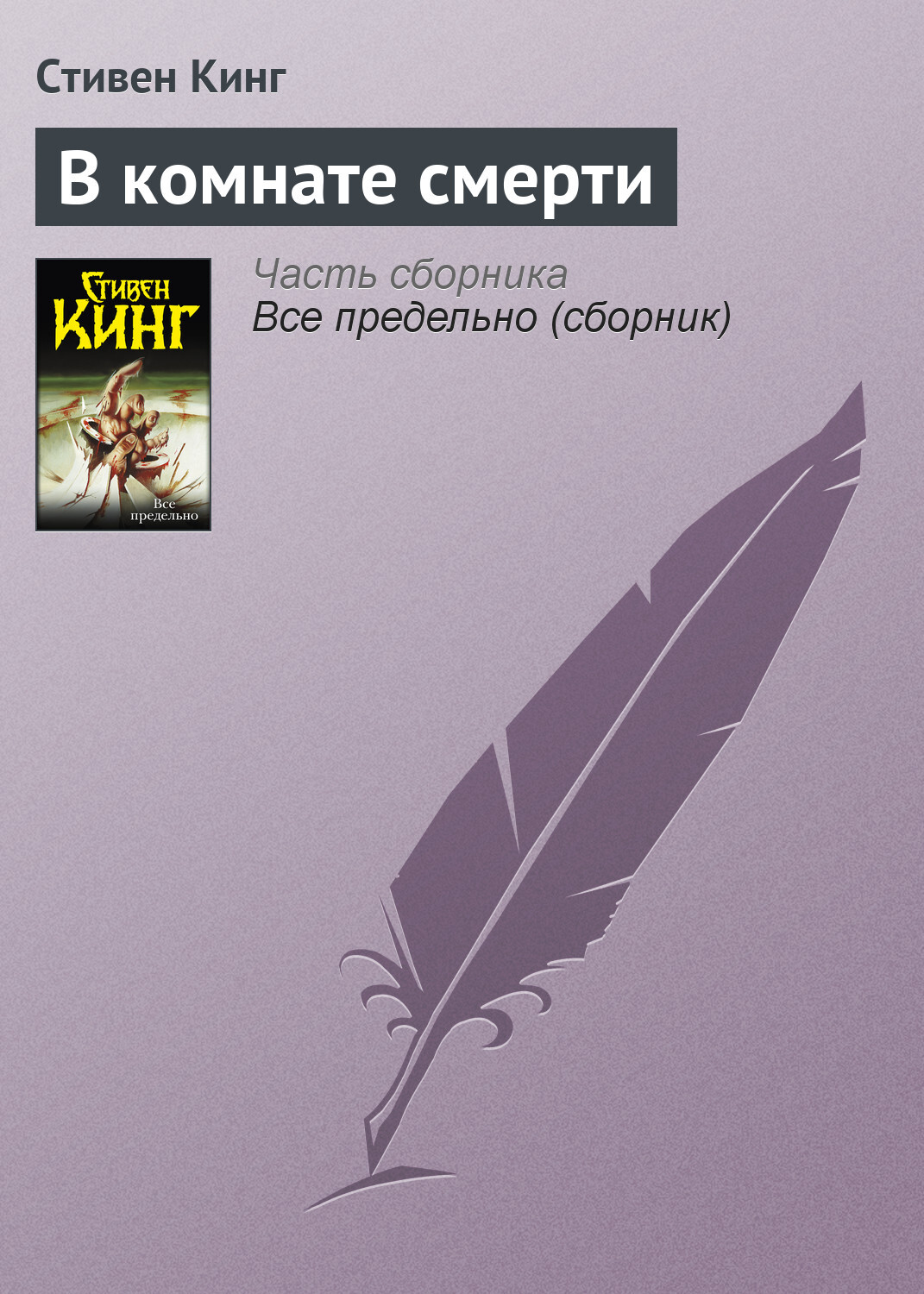 Обложка книги «В комнате смерти»