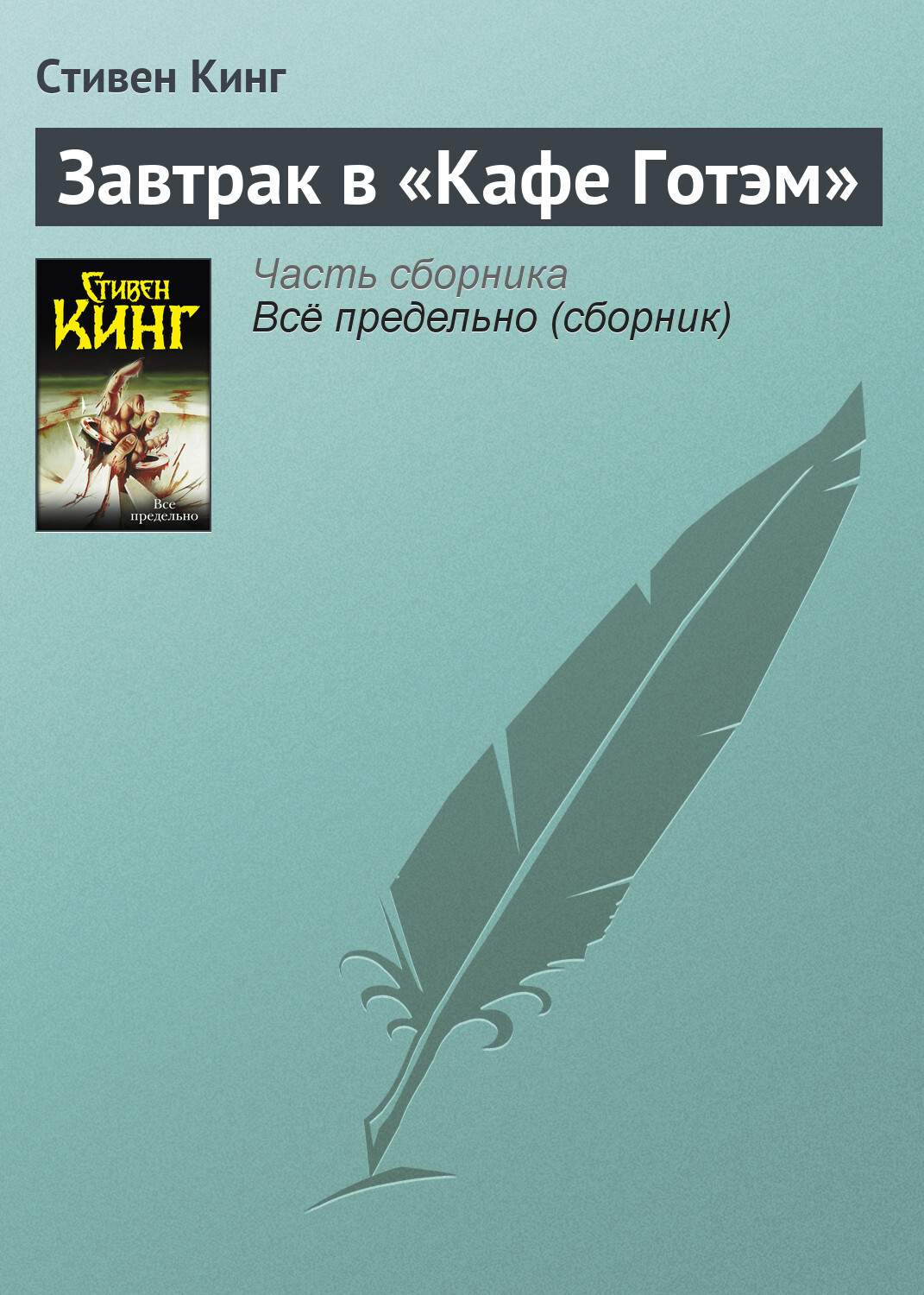 Обложка книги «Завтрак в «Кафе Готэм»»