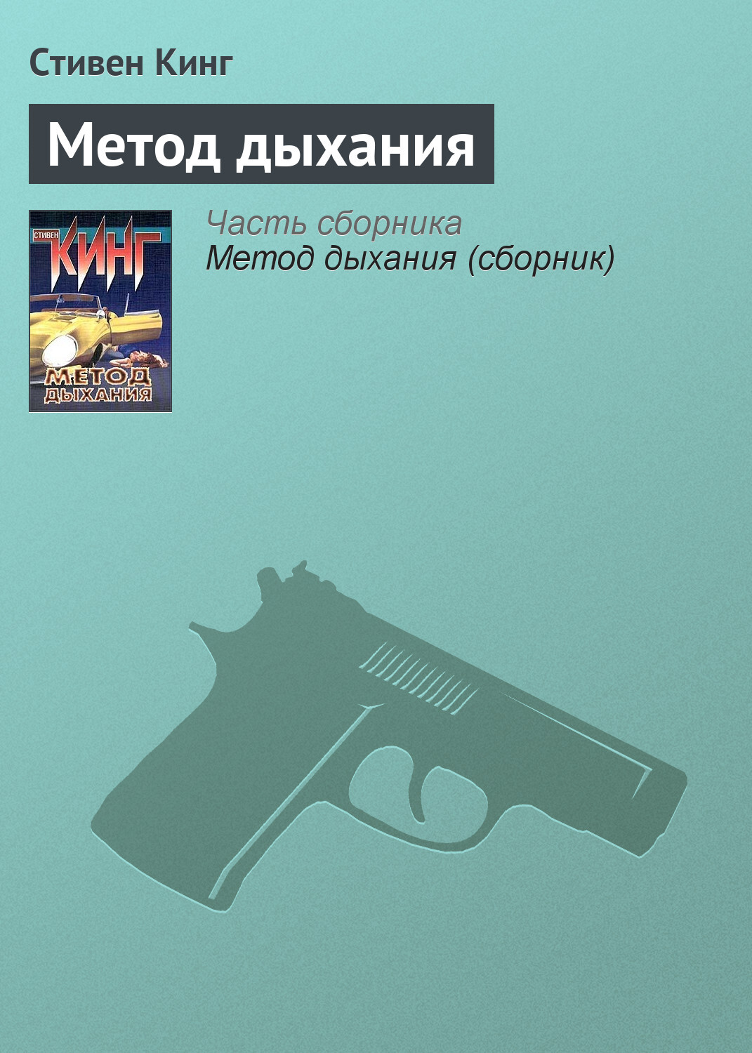 Обложка книги «Метод дыхания»