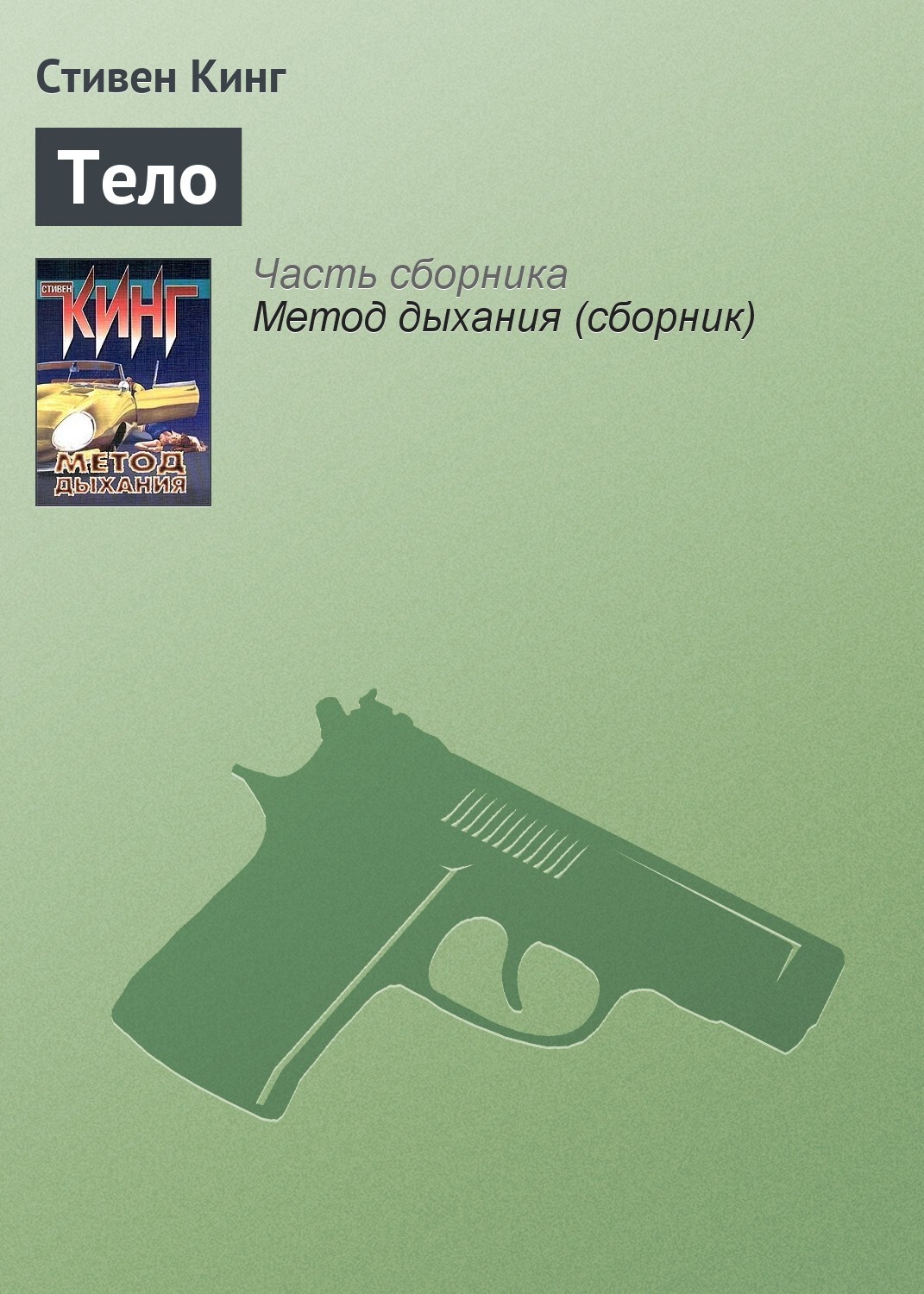 Обложка книги «Тело»