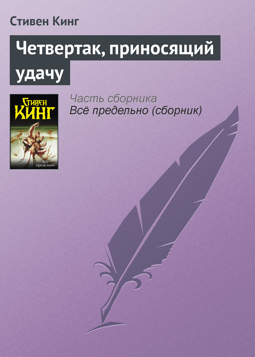 Обложка книги «Четвертак, приносящий удачу»