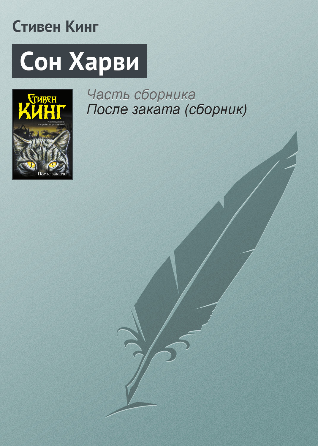 Обложка книги «Сон Харви»