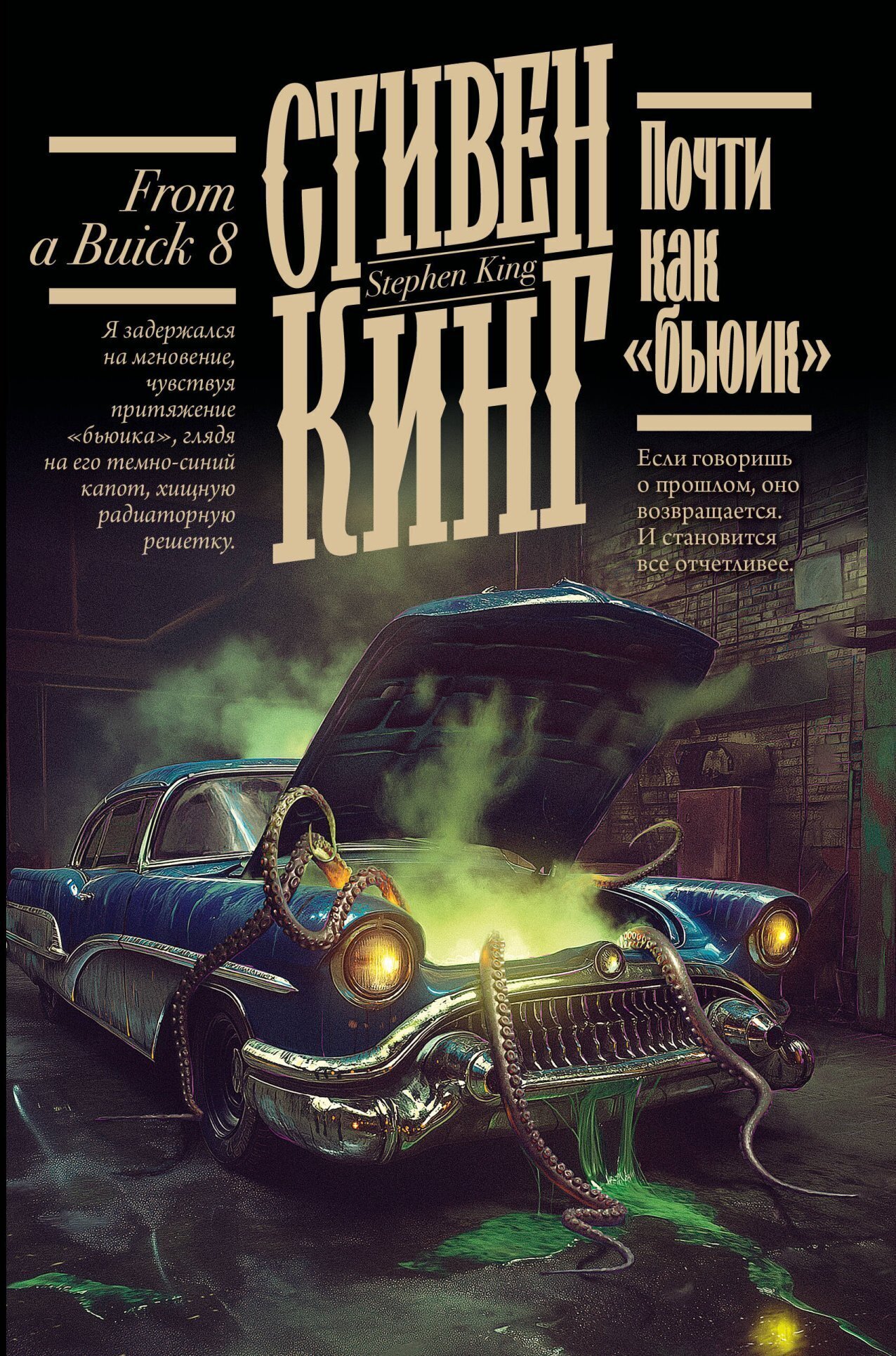 Обложка книги «Почти как «бьюик»»