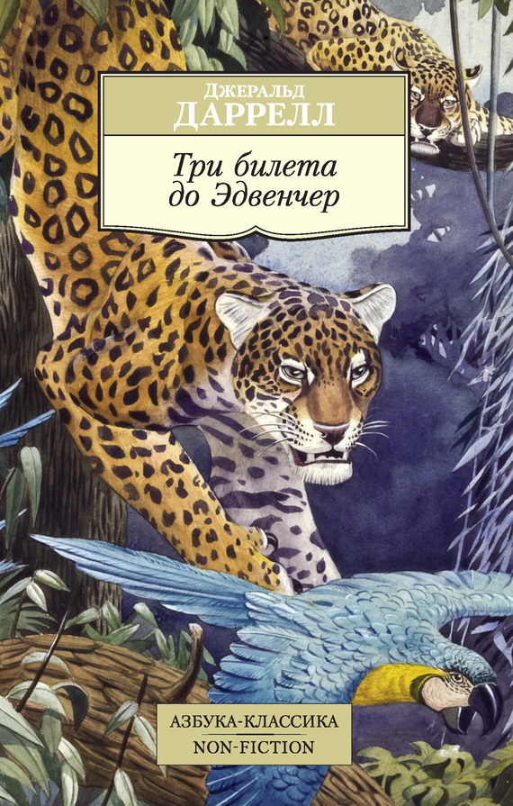 Обложка книги «Три билета до Эдвенчер»