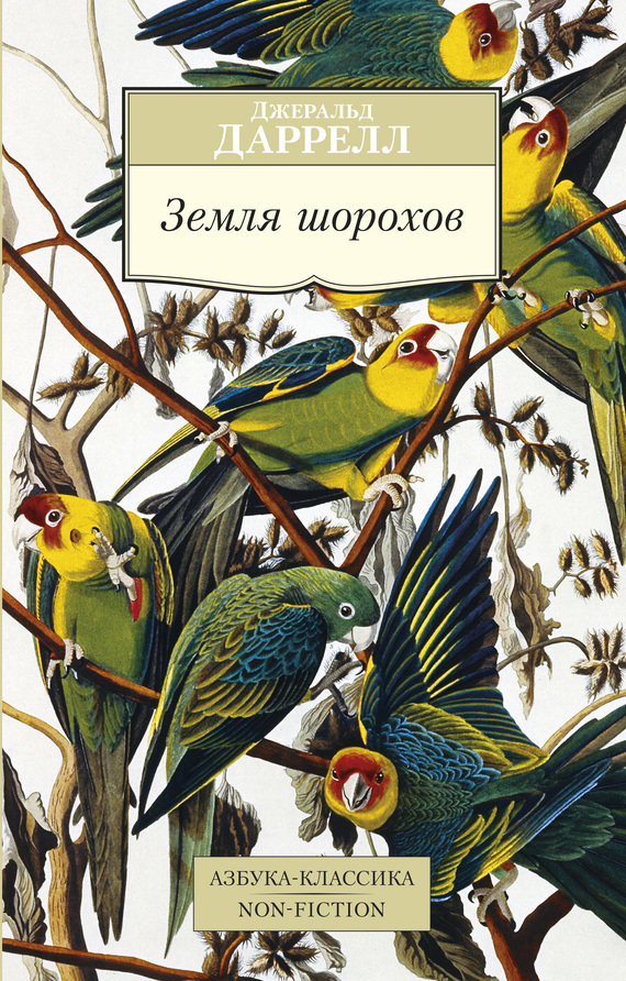 Обложка книги «Земля шорохов»