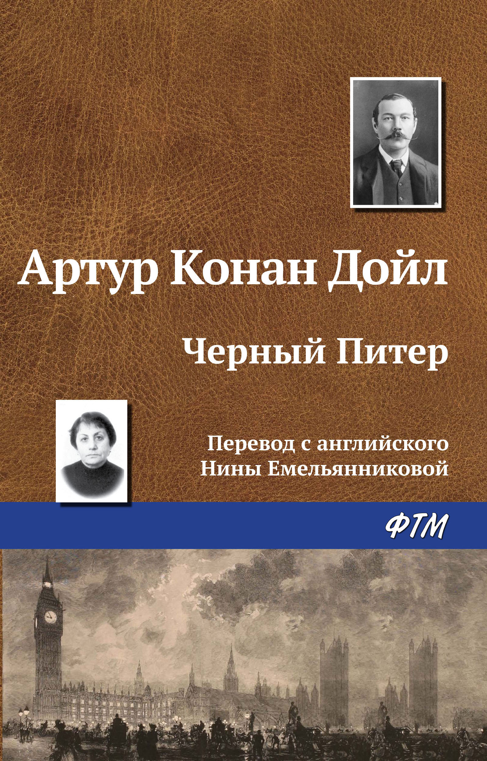 Обложка книги «Чёрный Питер»