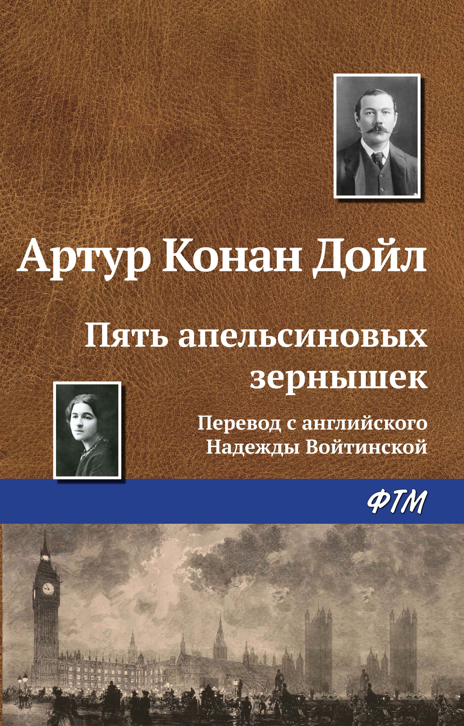 Обложка книги «Пять апельсиновых зернышек»