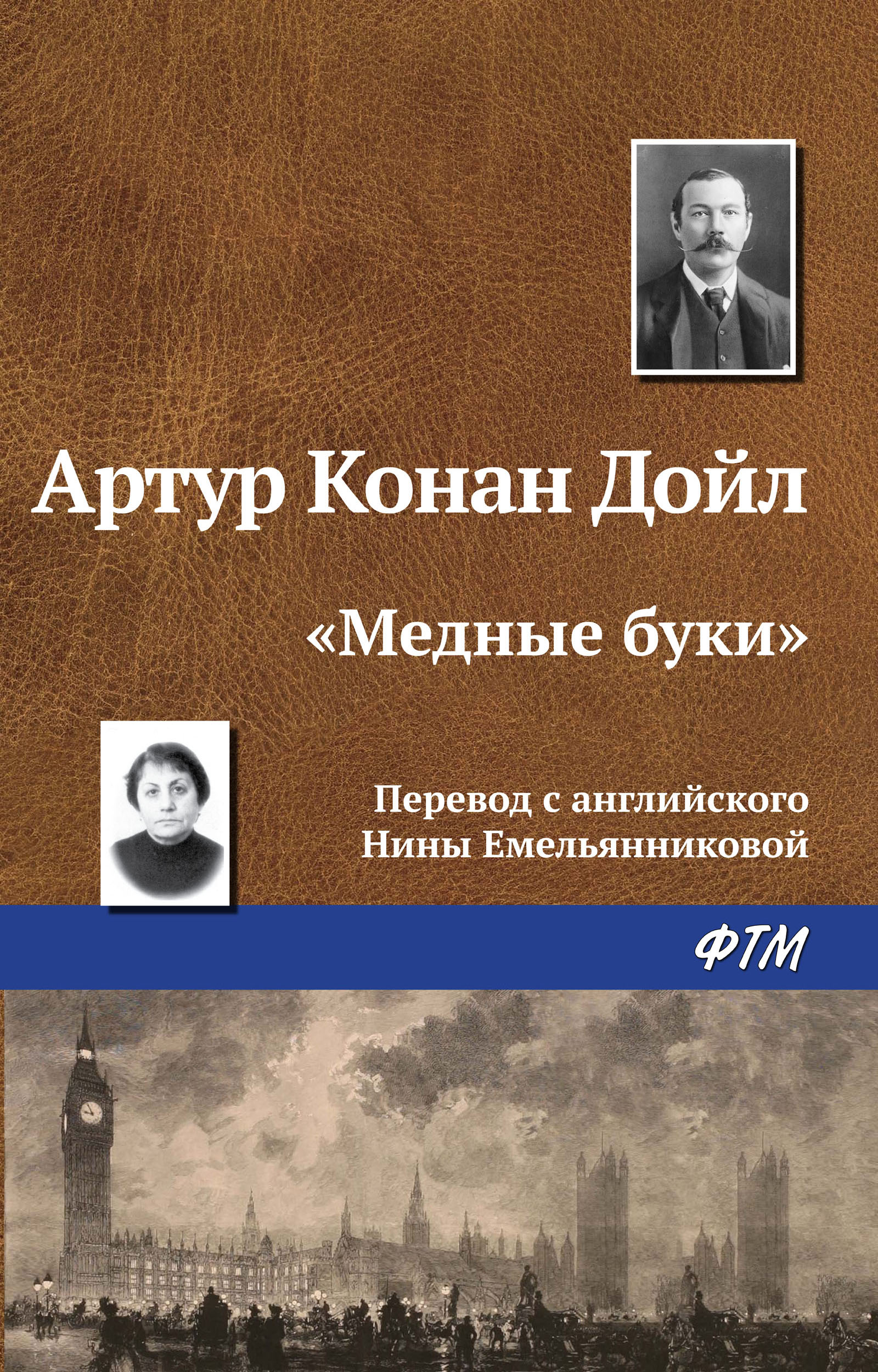 Обложка книги ««Медные буки»»