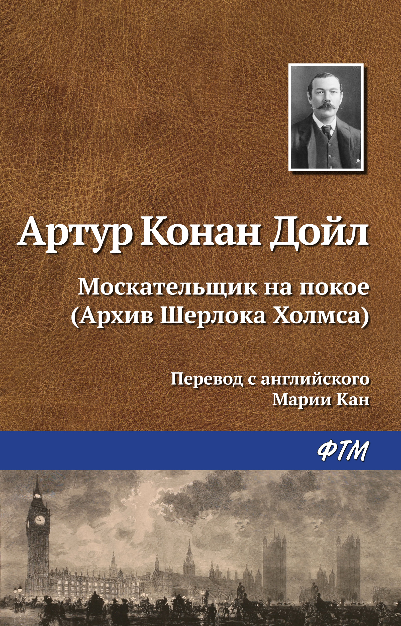 Обложка книги «Москательщик на покое»