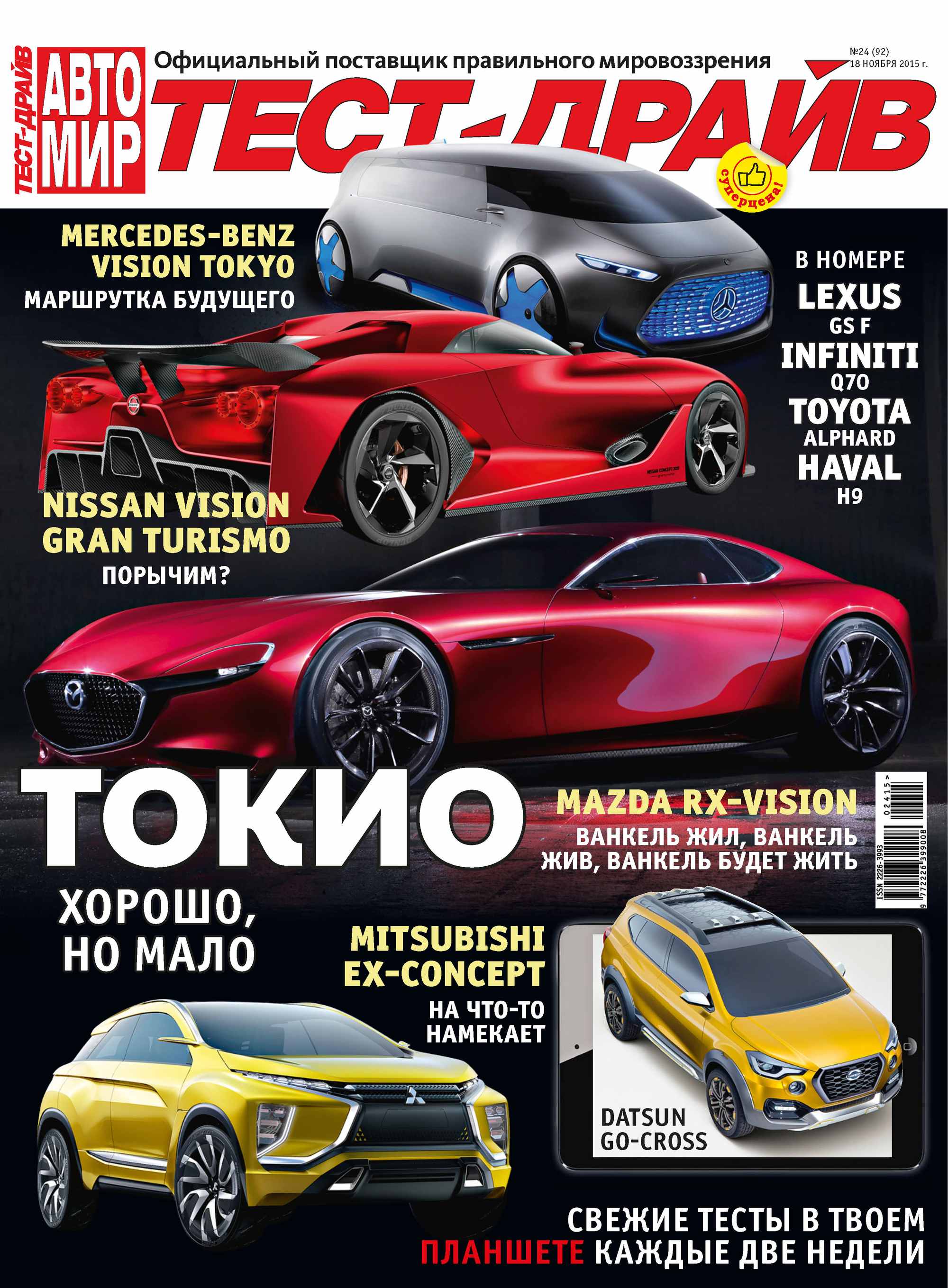 Обложка книги «Журнал «Тест-Драйв» №24/2015»