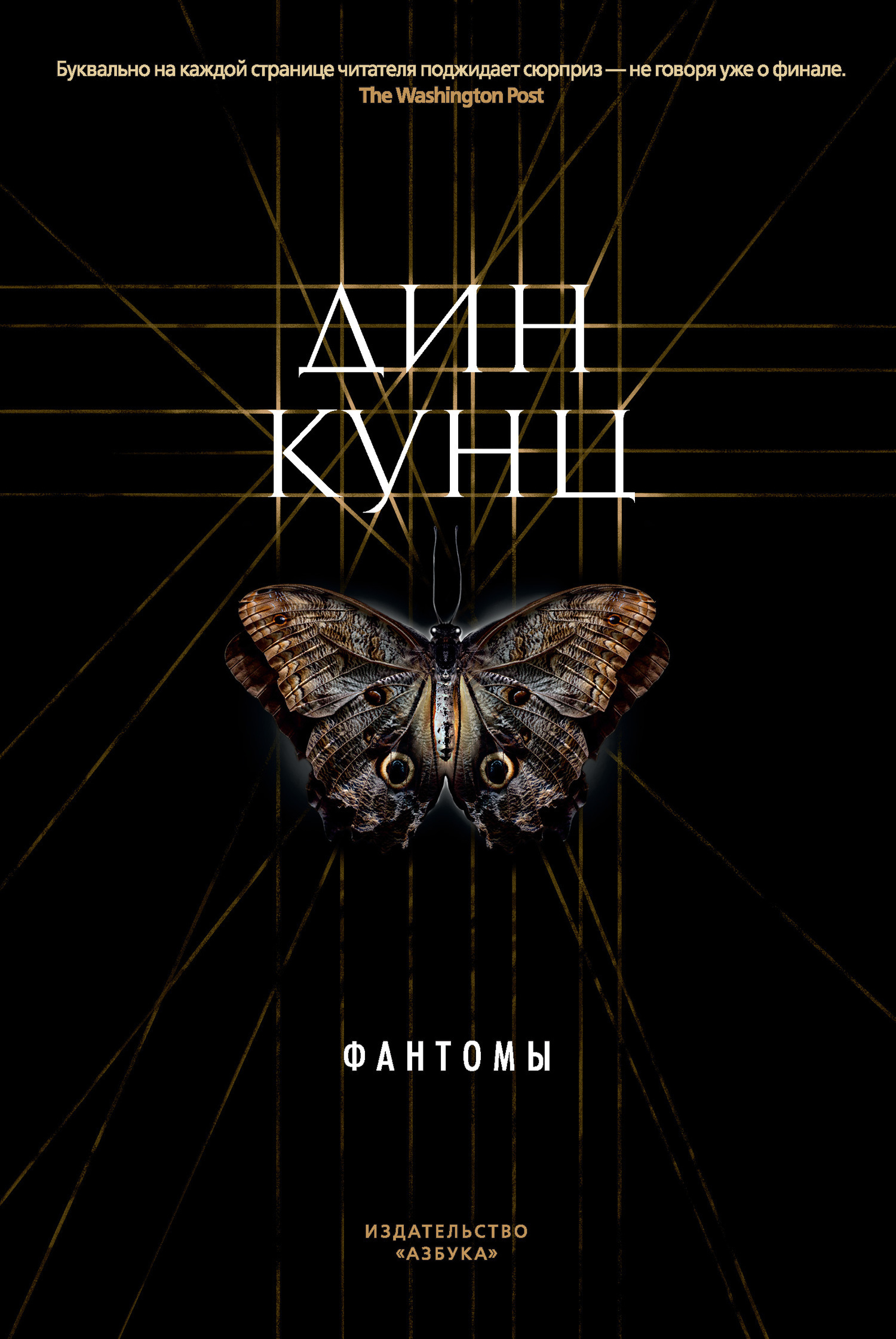 Обложка книги «Фантомы»