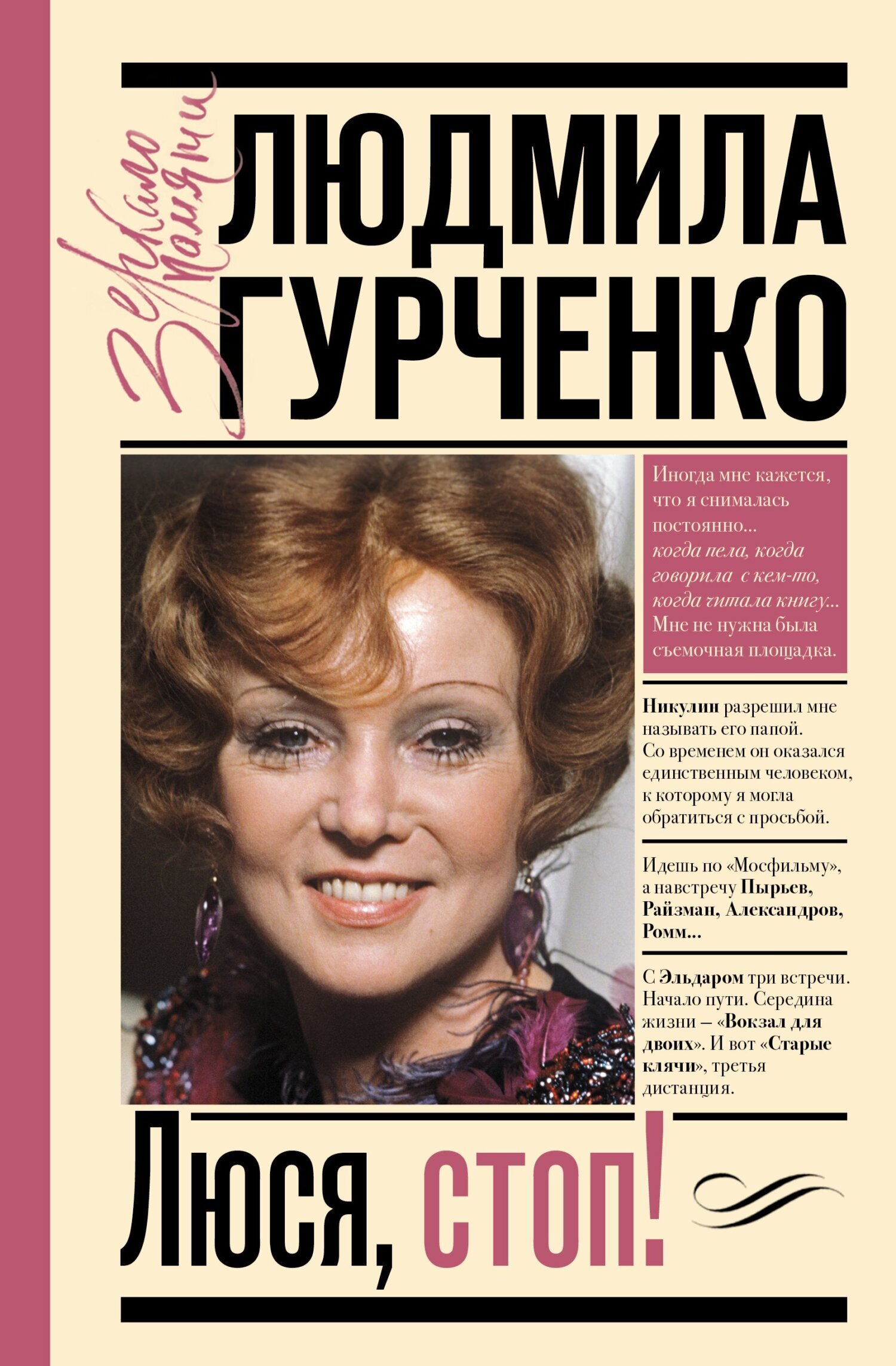 Обложка книги «Люся, стоп!»