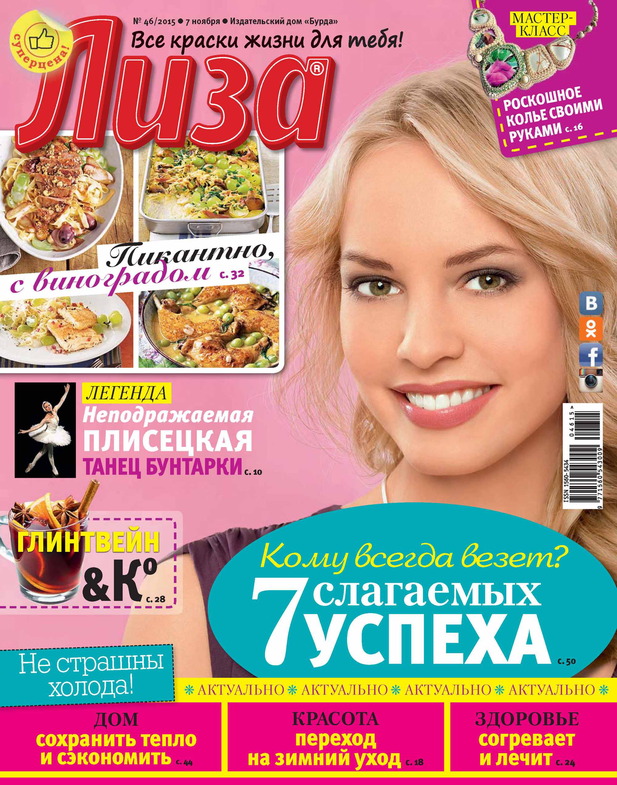 Обложка книги «Журнал «Лиза» №46/2015»