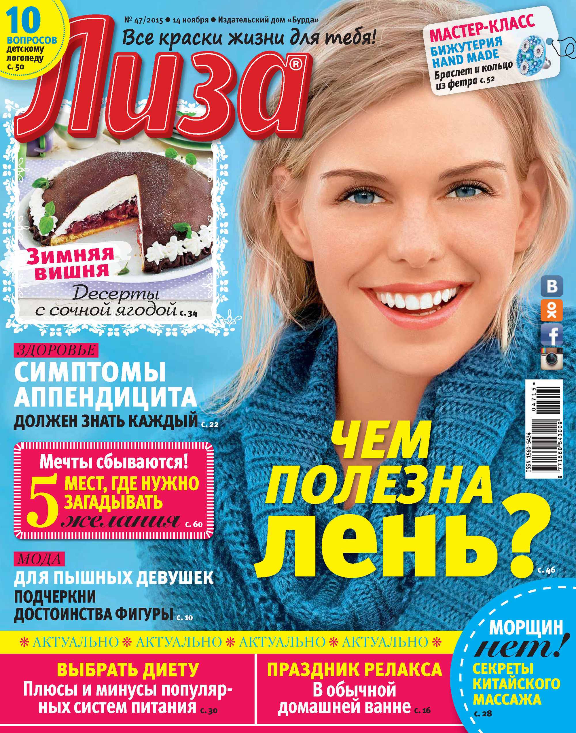 Обложка книги «Журнал «Лиза» №47/2015»