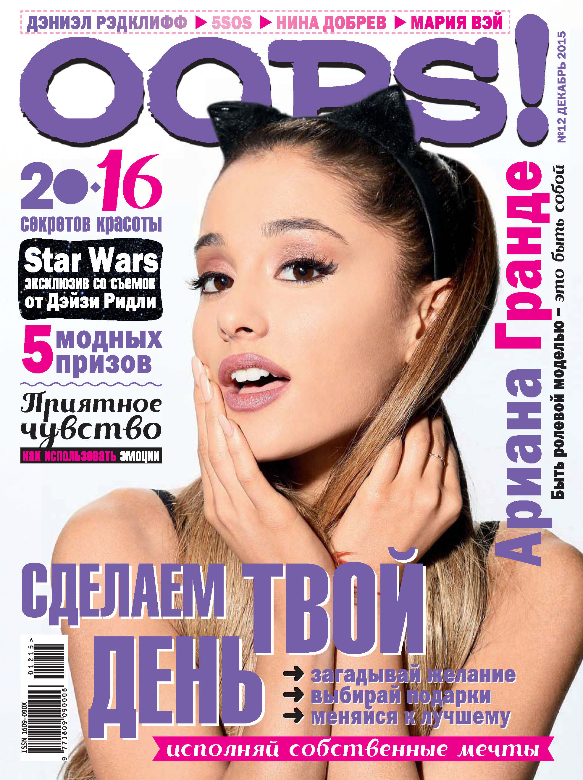 Обложка книги «Журнал Oops! №12/2015»