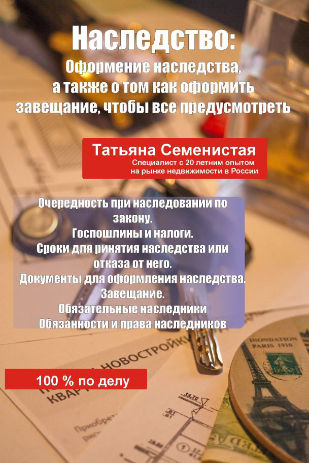 Обложка книги «Наследство. Оформление наследства, а также о том, как оформить завещание, чтобы все предусмотреть»