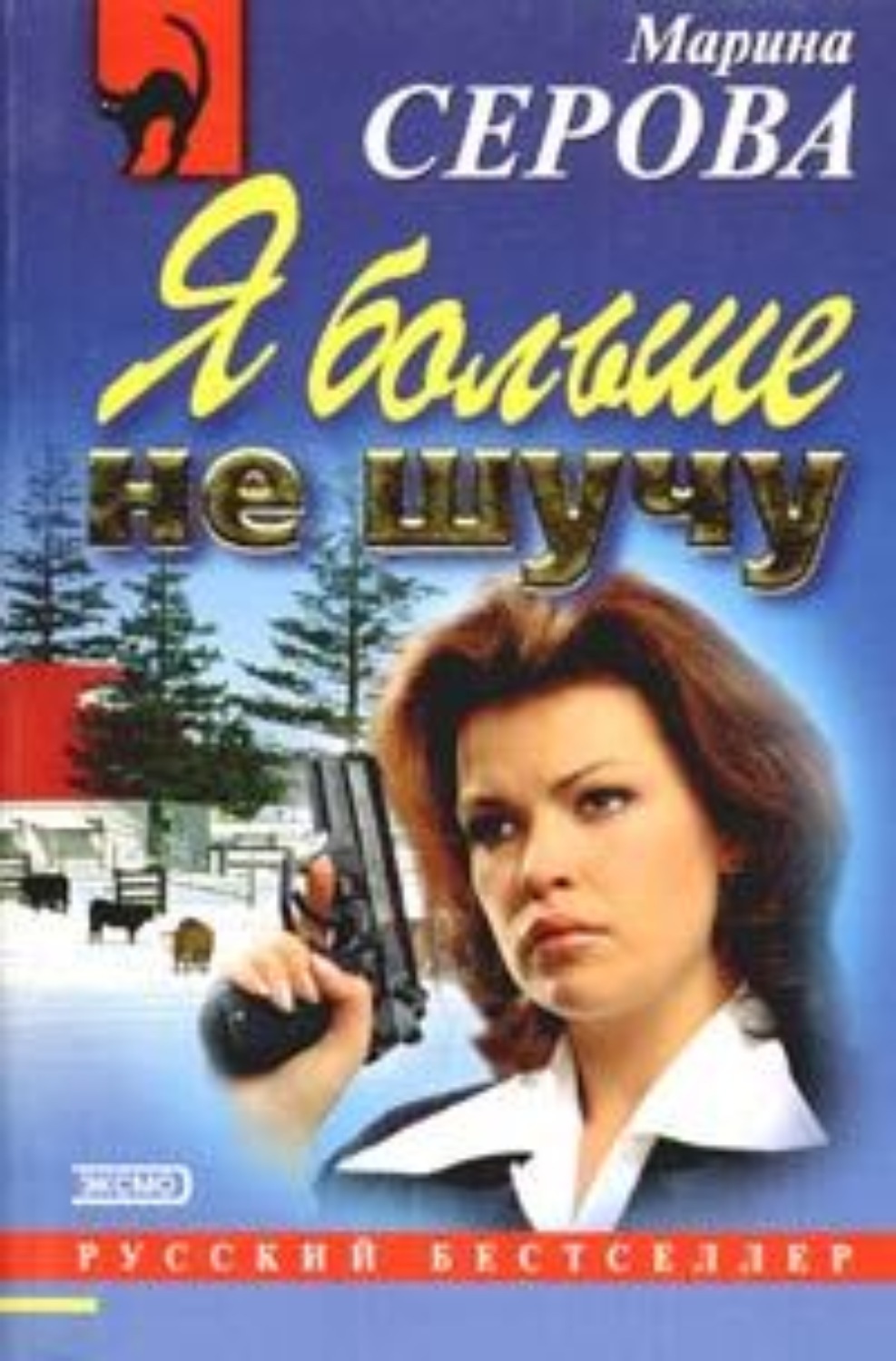 Обложка книги «В объятиях бодигарда»