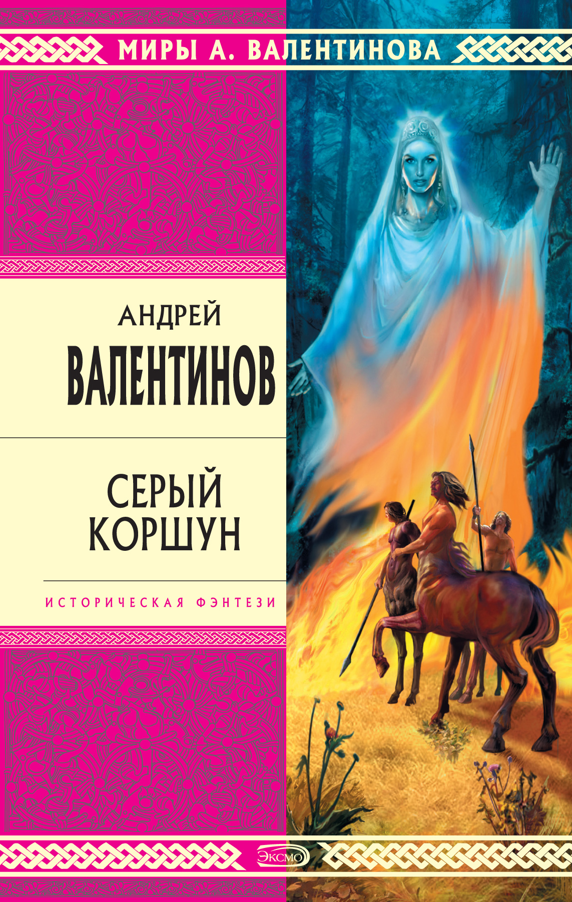 Обложка книги «Серый коршун»