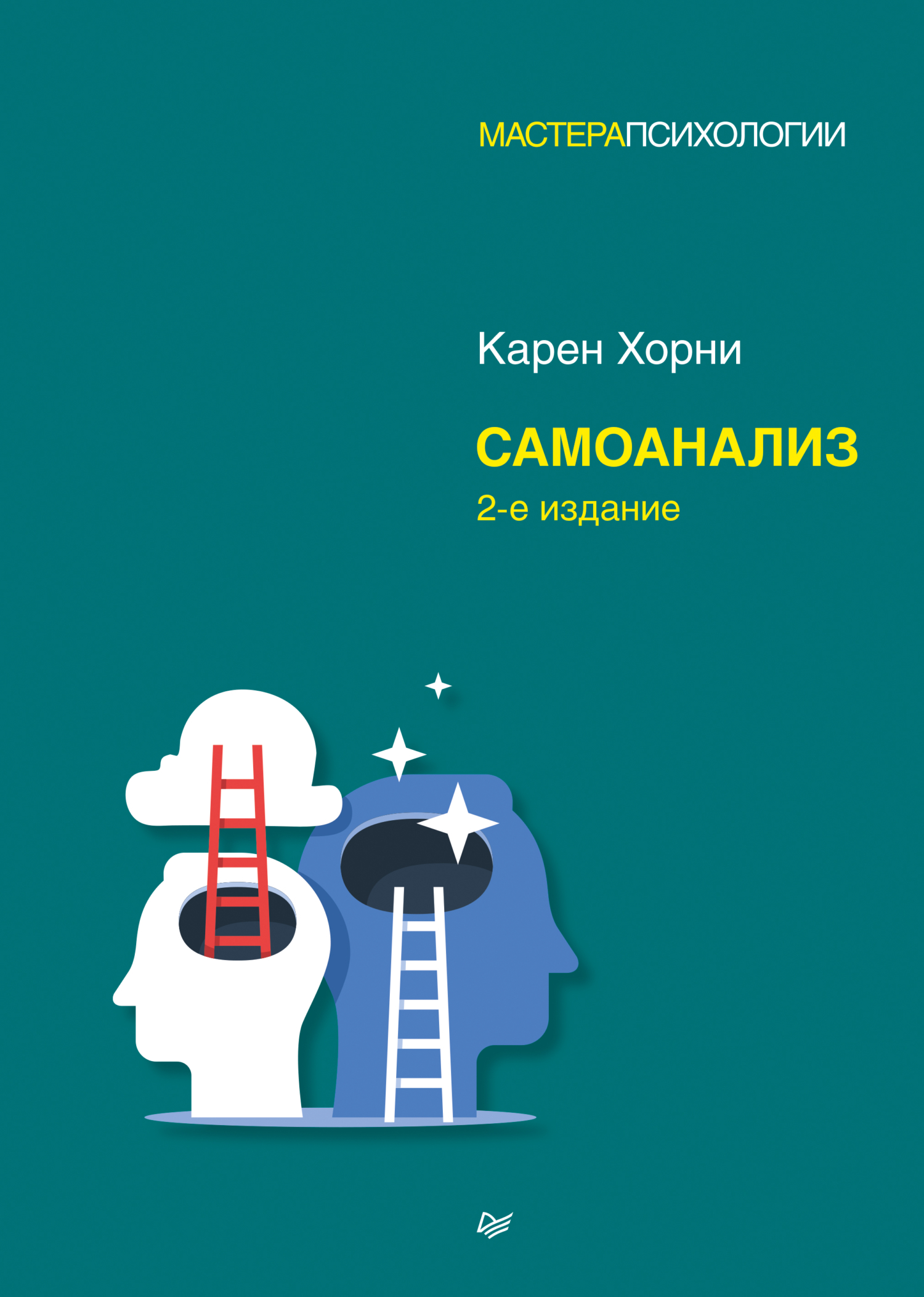 Обложка книги «Самоанализ»
