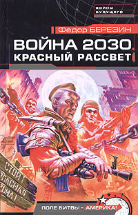 Обложка книги «Красный рассвет»