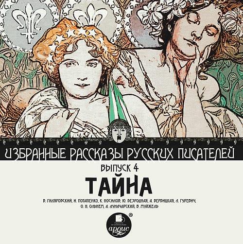 Обложка книги «Тайна (сборник)»