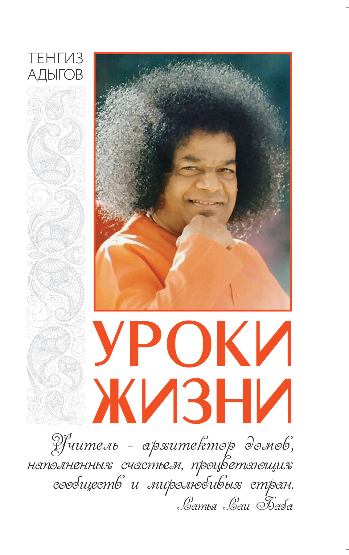 Обложка книги «Уроки жизни»