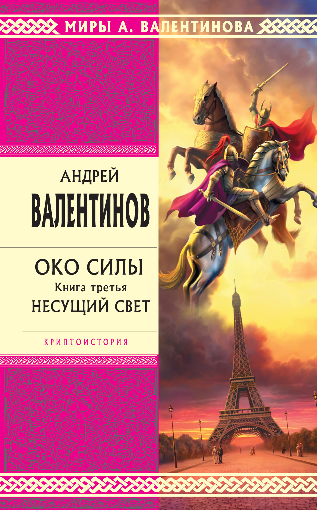 Обложка книги «Несущий Свет»
