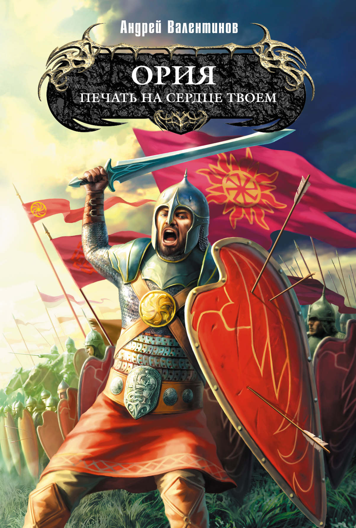 Обложка книги «Печать на сердце твоем»
