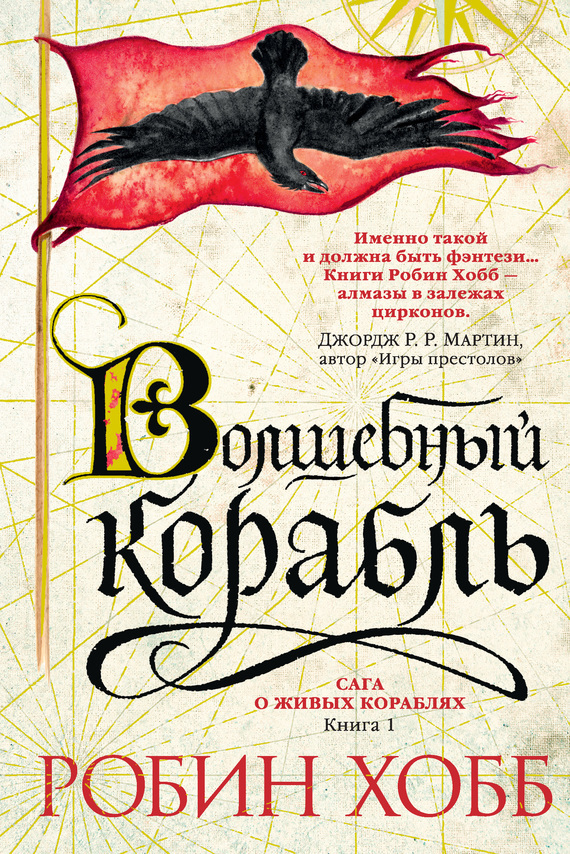 Обложка книги «Волшебный корабль»