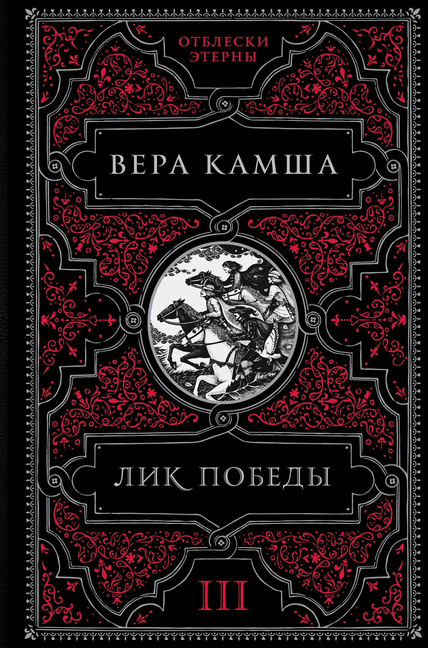 Обложка книги «Лик Победы»